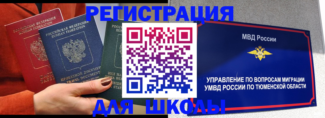 временная регистрация законно в Сорочинске